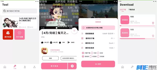 B站视频下载神器:BILIBILIAS v3.1.0开源下载器,分类:👁︎手机APP,发布时间:2025-11-17 d2851763371015.webp