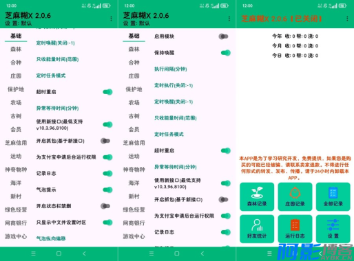 芝麻糊2.2.0SVIP版:智能自动化提升蚂蚁森林体验,分类:👁︎手机APP,发布时间:2025-11-02 image.png