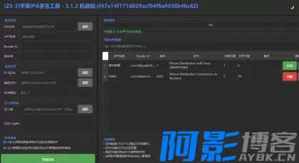 Windows版永久免费苹果IPA一键签名工具