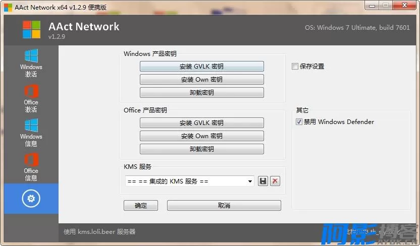 AAct 汉化绿色便携版:高效激活Windows与Office软件,分类:🔖实用软件,发布时间:2025-12-17 90251765957331.webp
