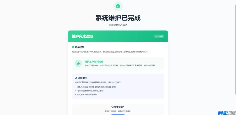 自适应维护通知单页HTML模板,分类:🏬H5源码,发布时间:2025-12-18 0e311766035209.webp