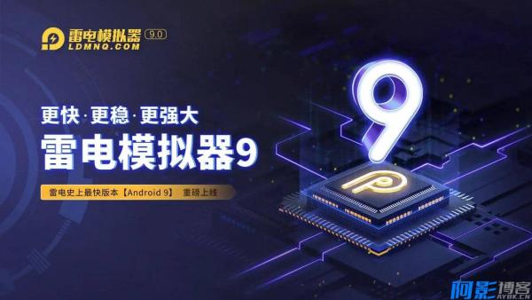 雷电模拟器9.0 v9.1.87.0 精简去广告纯净版
