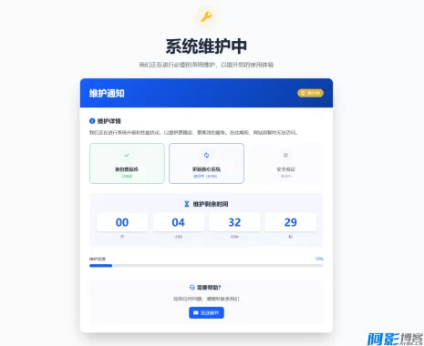 自适应维护通知单页HTML模板,分类:🏬H5源码,发布时间:2025-12-11 2bbf1765453484.webp