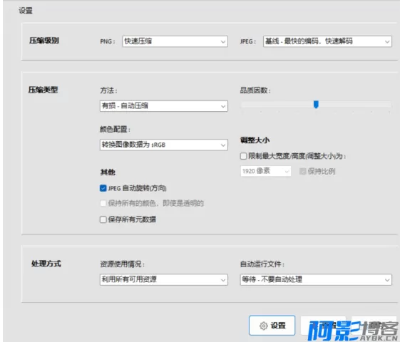 Pinga 0.63 中文版:高效图片优化工具,分类:🔖实用软件,发布时间:2025-12-20 379f1766223048.webp