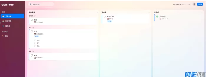 Glass Todo Local - 隐私优先的现代待办清单应用,分类:🔖实用软件,发布时间:2025-12-20 63791766221669.webp