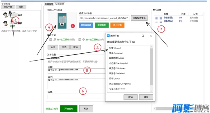 免费短视频平台一键分发工具：牛牛发布器1.0.0.8体验分享
