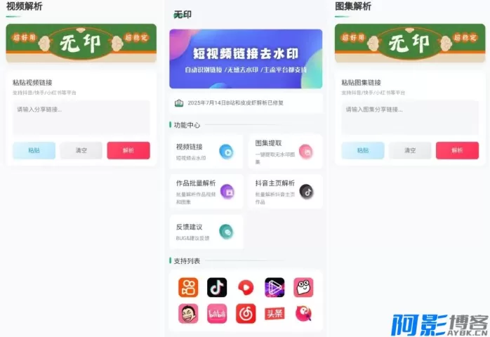 无需注册的视频去水印解析工具,分类:👁︎手机APP,发布时间:2025-12-31 a07b1767102385.webp
