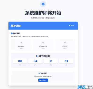 自适应维护通知单页HTML模板,分类:🏬H5源码,发布时间:2025-12-11 a7411765453473.webp