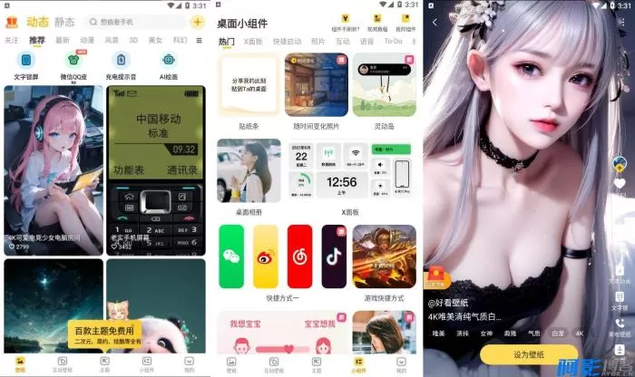 元气桌面壁纸_3.58.4370 解锁会员,分类:👁︎手机APP,发布时间:2025-12-22 ae531766375102.webp