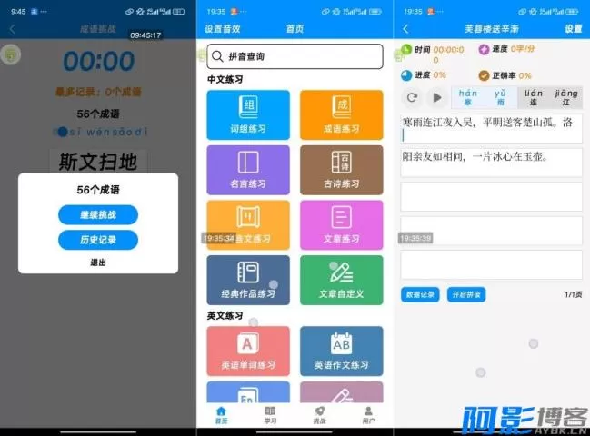 拼音打字练习5.4版:高效提升打字速度与汉字认知,分类:👁︎手机APP,发布时间:2025-12-25 cfb91766654227.webp
