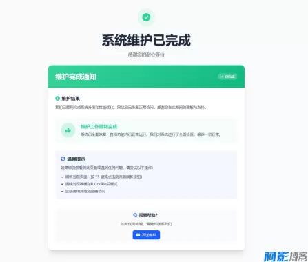 自适应维护通知单页HTML模板,分类:🏬H5源码,发布时间:2025-12-11 d9f21765453496.webp