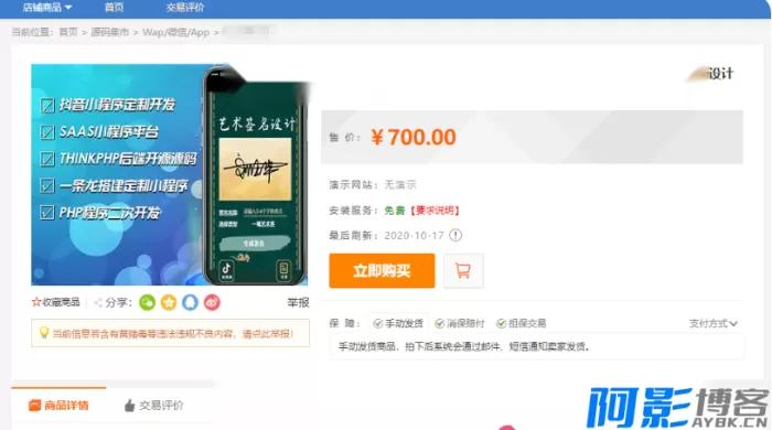 抖音艺术签名小程序源码全解析【字节跳动力作】,分类:⚠️小程序,发布时间:2025-12-26 dd8c1766665721.webp