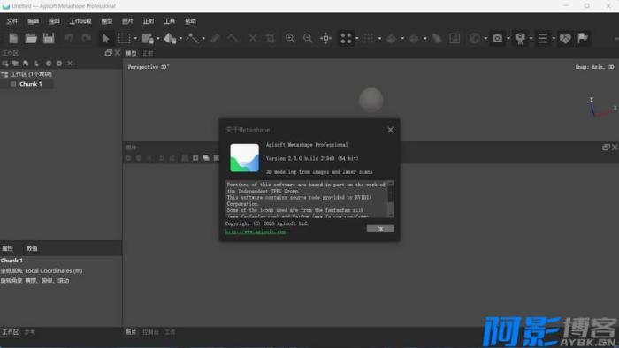 3D建模Agisoft Metashape v2.3.0.21848便携版