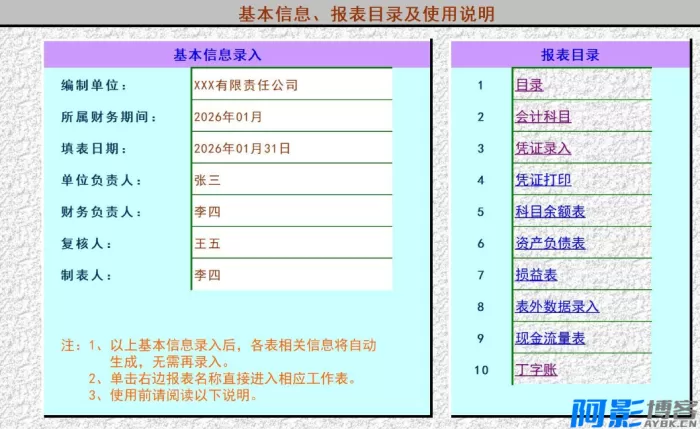全自动Excel财务账模板分享,分类:🔖实用软件,发布时间:2025-12-20 e2591766221946.webp