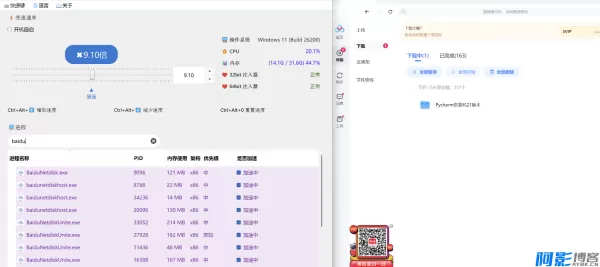 开源免费加速工具OpenSpeedy助力百度网盘高速下载,分类:📑上传下载,发布时间:2025-12-14 e4001765677281.webp
