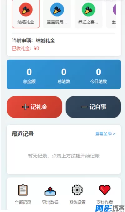全能电子礼簿管理工具:安卓红白喜事记账专家,分类:🔖实用软件,发布时间:2026-01-30 05e81769753490.webp