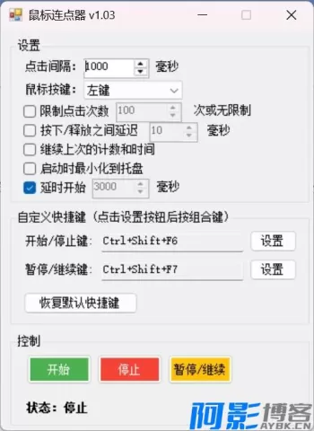 自动鼠标连点器 v1.03 - 高效定时点击工具