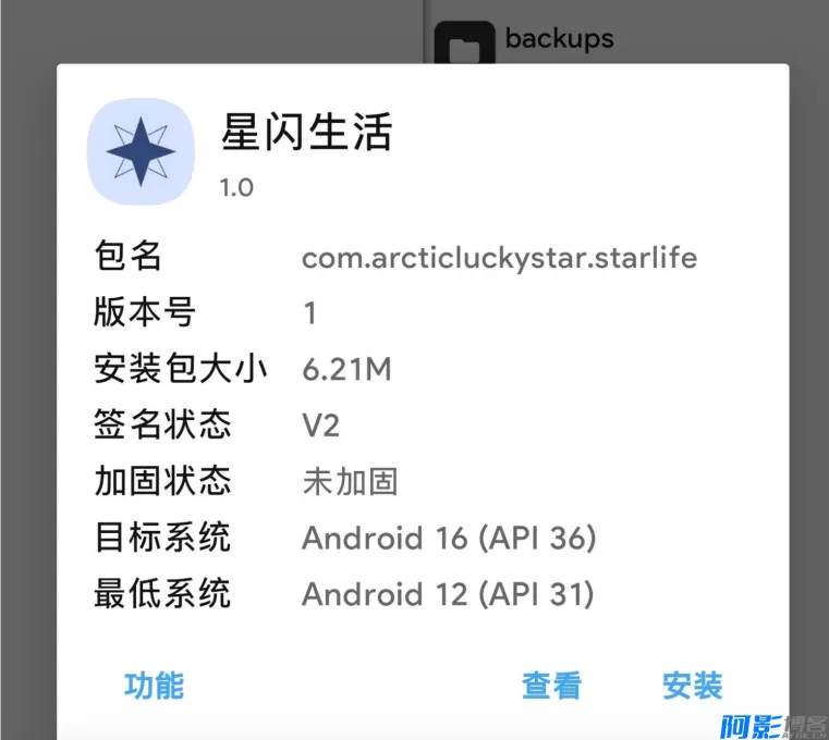 星闪生活 Starlife V1.0 记账、记物、倒数日三合一工具 (AI辅助开发,安装包仅6MB),分类:👁︎手机APP,发布时间:2026-01-30 388d1769751641.webp
