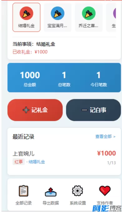 全能电子礼簿管理工具:安卓红白喜事记账专家,分类:🔖实用软件,发布时间:2026-01-30 416b1769753529.webp