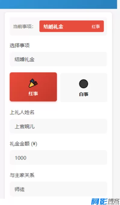 全能电子礼簿管理工具:安卓红白喜事记账专家,分类:🔖实用软件,发布时间:2026-01-30 44571769753510.webp