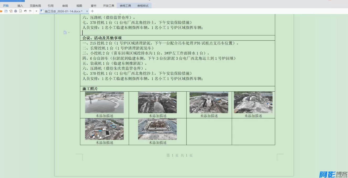施工日志优化版:功能增强与界面升级,分类:🔖实用软件,发布时间:2026-01-30 45b71769752493.webp