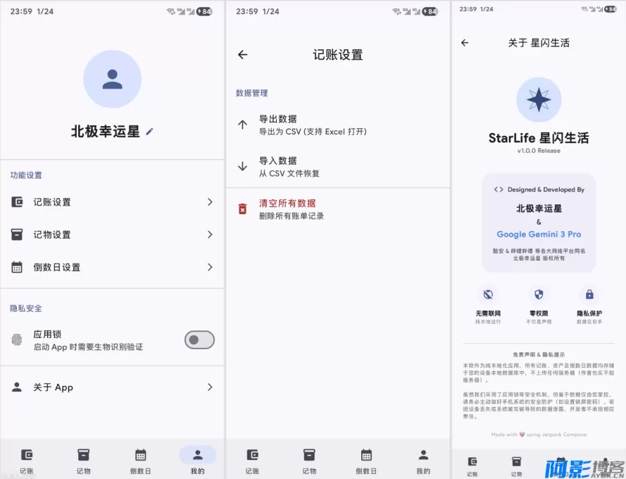 星闪生活 Starlife V1.0 记账、记物、倒数日三合一工具 (AI辅助开发,安装包仅6MB),分类:👁︎手机APP,发布时间:2026-01-30 66cc1769751621.webp