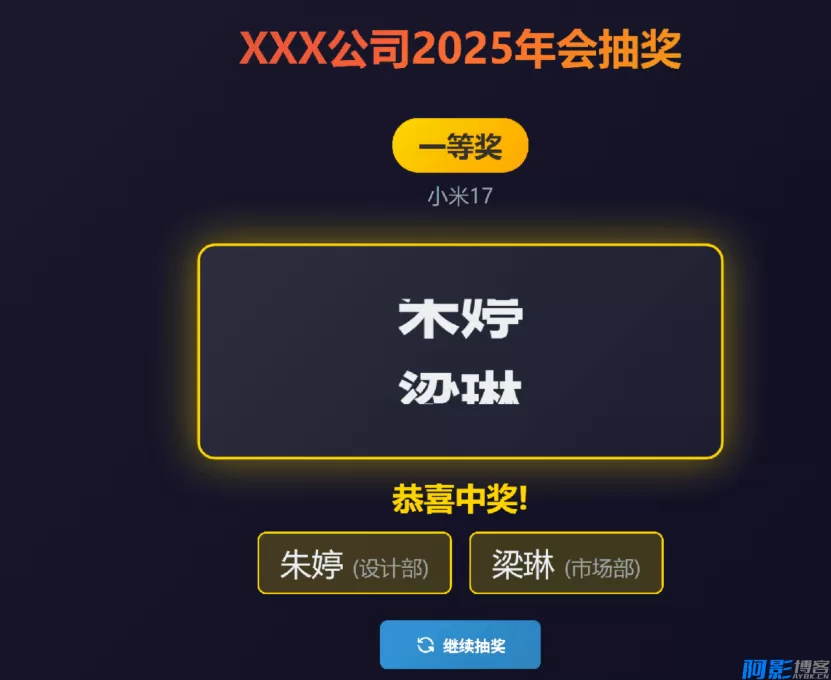 企业级年会随机抽奖软件V1.0:高效、公平、易用,分类:🔖实用软件,发布时间:2026-01-30 75551769754726.webp