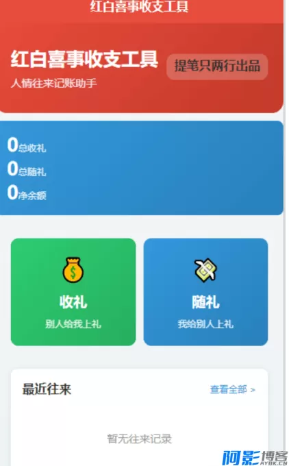 全能电子礼簿管理工具:安卓红白喜事记账专家,分类:🔖实用软件,发布时间:2026-01-30 7bf81769753552.webp