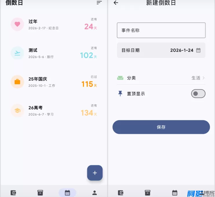 星闪生活 Starlife V1.0 记账、记物、倒数日三合一工具 (AI辅助开发,安装包仅6MB),分类:👁︎手机APP,发布时间:2026-01-30 8fe21769751563.webp