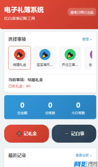 全能电子礼簿管理工具:安卓红白喜事记账专家,分类:🔖实用软件,发布时间:2026-01-30 b26b1769753466.webp