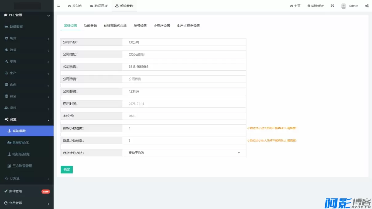 全开源ERP管理系统:一站式解决20+行业经营挑战,分类:🛫新闻博客,发布时间:2026-01-30 b7171769686216.webp