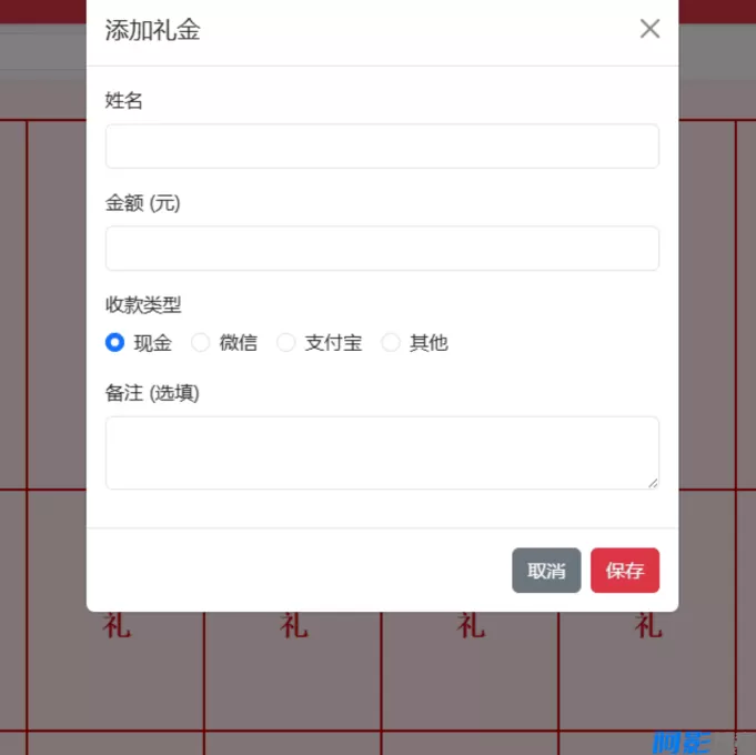 电脑版多功能电子礼簿系统:高效记账与个性化定制,分类:🔖实用软件,发布时间:2026-01-30 b72a1769755395.webp