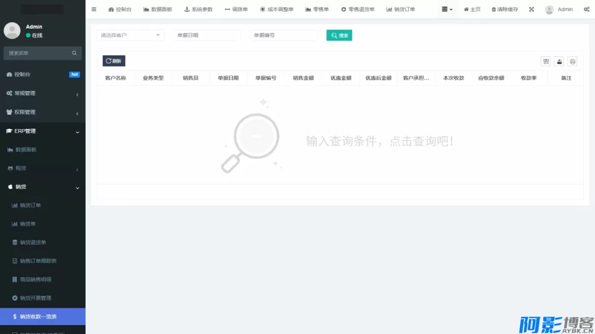 全开源ERP管理系统:一站式解决20+行业经营挑战,分类:🛫新闻博客,发布时间:2026-01-30 bca71769686220.webp