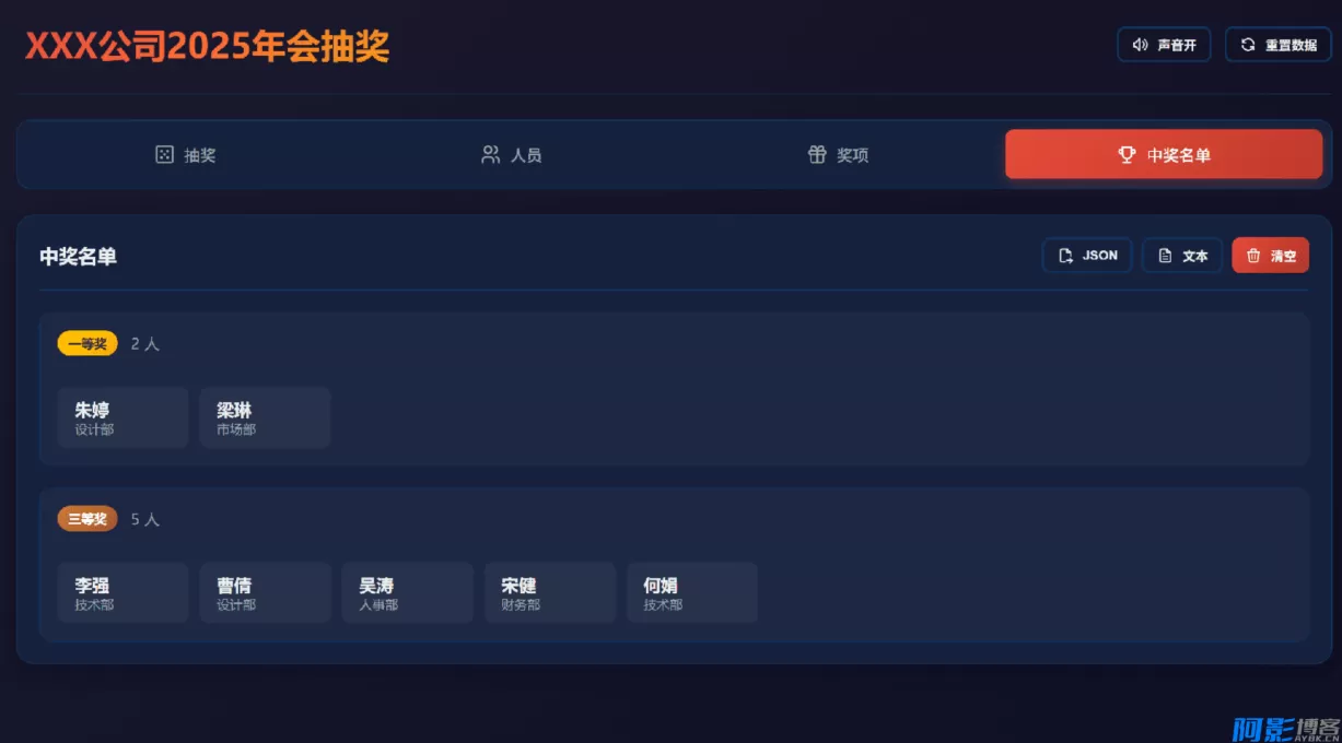 企业级年会随机抽奖软件V1.0:高效、公平、易用,分类:🔖实用软件,发布时间:2026-01-30 be4f1769754776.webp