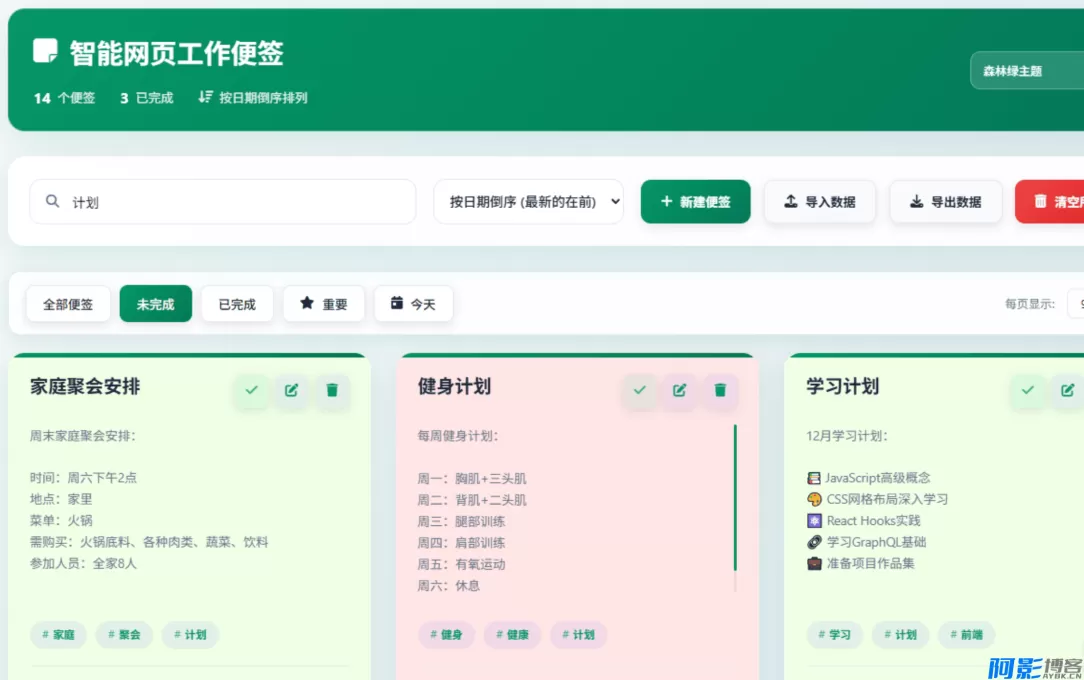 高效智能便签:个性化多用户网页工作管理工具,分类:📋整站源码,发布时间:2026-01-30 d9b71769759783.webp