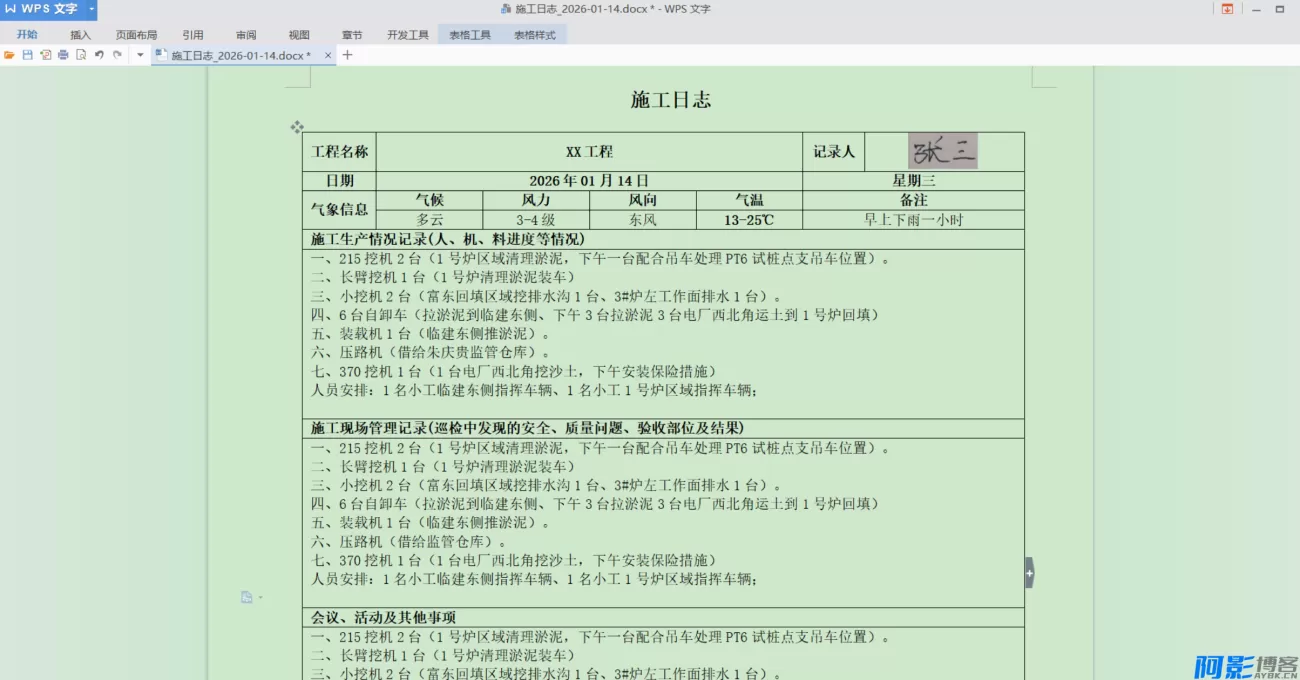 施工日志优化版:功能增强与界面升级,分类:🔖实用软件,发布时间:2026-01-30 dee51769752479.webp