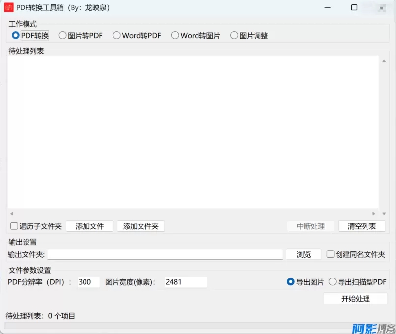 全能PDF转换和编辑工具箱,分类:🔖实用软件,发布时间:2026-01-30 dfbe1769751996.webp