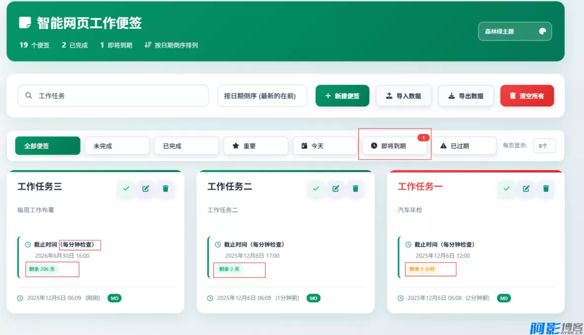 高效智能便签:个性化多用户网页工作管理工具,分类:📋整站源码,发布时间:2026-01-30 e2fe1769759763.webp