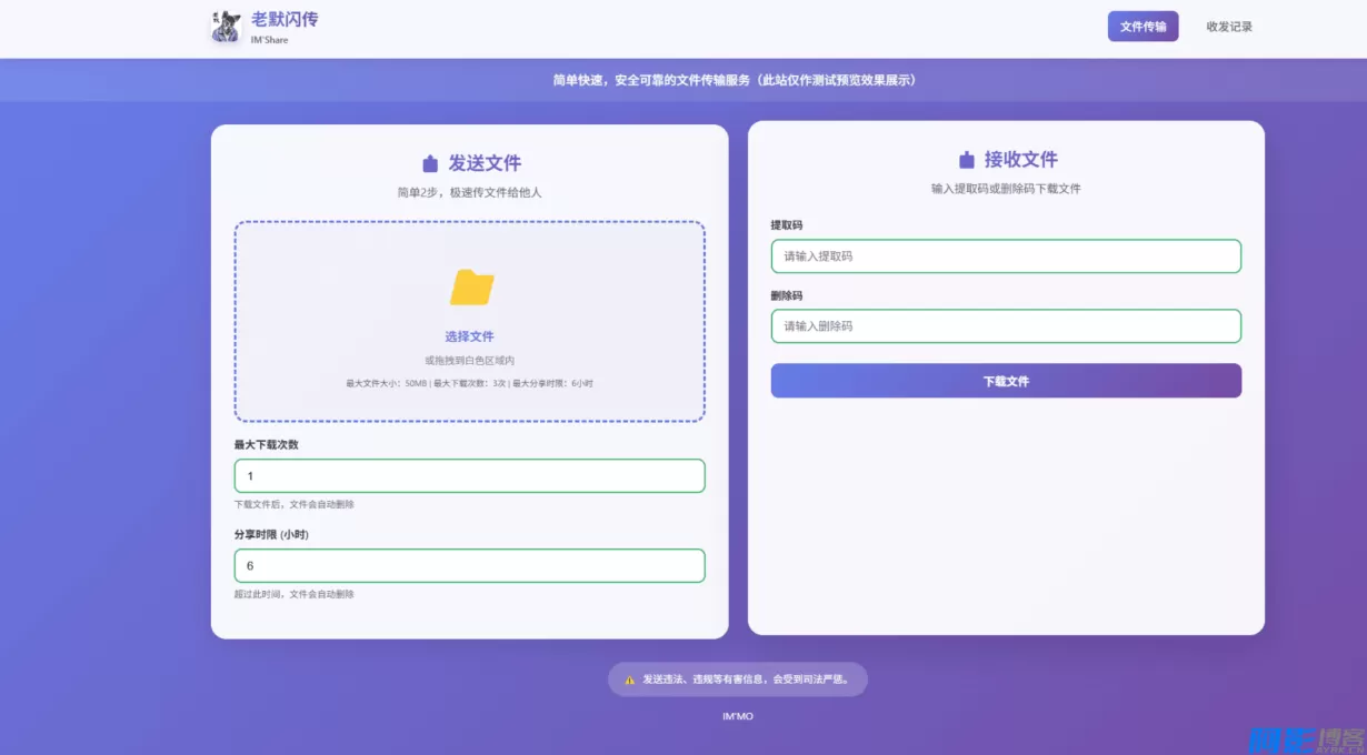 老默闪传 V.2.0:高效文件传输工具分享与增强建议,分类:📋整站源码,发布时间:2026-01-30 e5f31769758589.webp