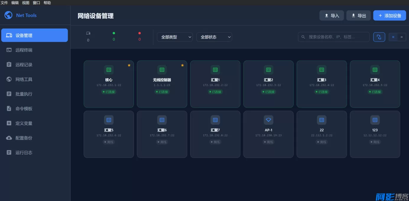 Net Tools 1.1.0:多功能网络运维工具箱的全面升级,分类:🔖实用软件,发布时间:2026-01-30 e7701769755150.webp