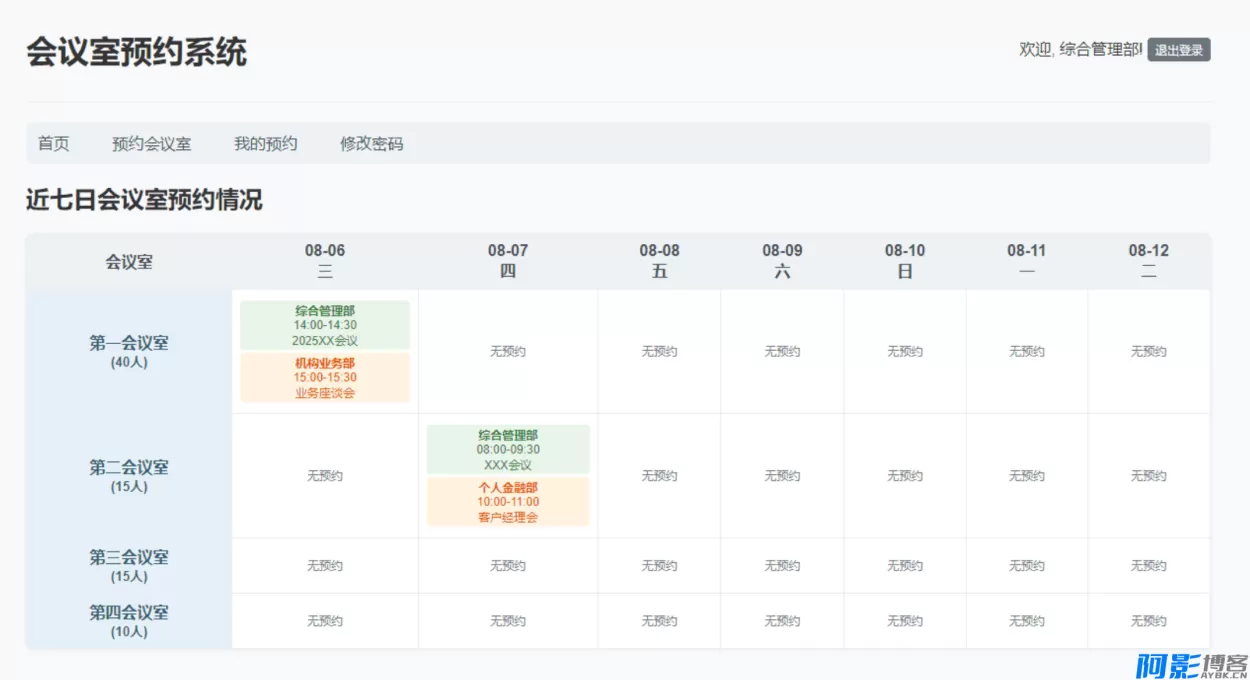解决中小规模公司会议室预约痛点的小软件:MRS,分类:🔖实用软件,发布时间:2026-01-30 f1231769762367.webp