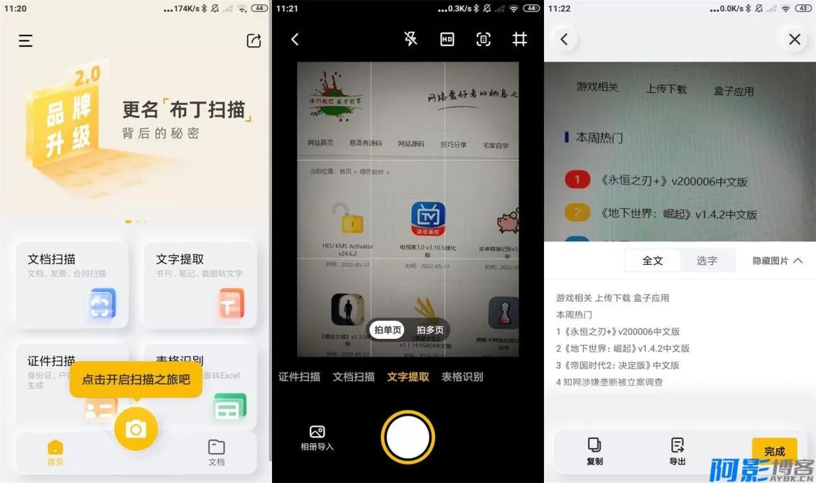 布丁扫描V3.6.1.2:高效精准的无广告文档转换工具,分类:👁︎手机APP,发布时间:2026-01-30 f47d1769685143.webp