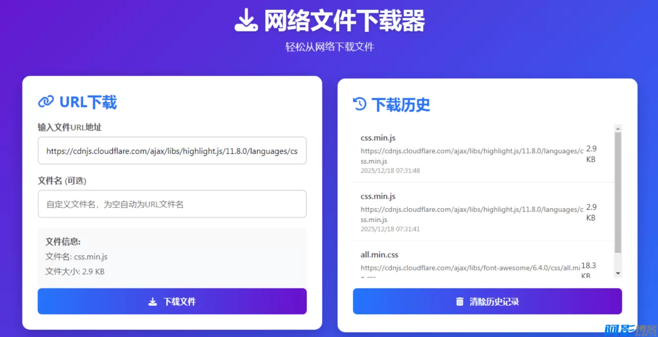 html网络文件下载器(简单、方便,如下载css、js等),分类:🔖实用软件,发布时间:2026-01-30 fd791769756690.webp